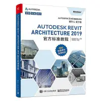 在飛比找Yahoo!奇摩拍賣優惠-正版書籍 Autodesk Revit Architectu