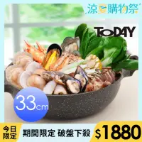 在飛比找momo購物網優惠-【TODAY】鋼岩萬用料理鍋(33cm)