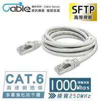 在飛比找PChome24h購物優惠-Cable CAT.6 SFTP高速網路線3m(RJ-DJ6