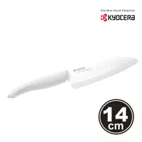 在飛比找PChome24h購物優惠-【KYOCERA】日本京瓷多功能彩柄陶瓷刀14cm-白