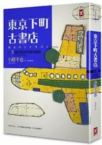 在飛比找iRead灰熊愛讀書優惠-東京下町古書店（5）：源氏物語背後的秘密 ALL MY LO