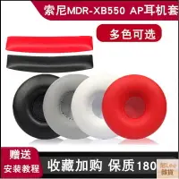 在飛比找樂天市場購物網優惠-索尼MDR-XB450AP耳機套AB XB550 XB650