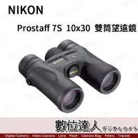 在飛比找Yahoo!奇摩拍賣優惠-【數位達人】Nikon Prostaff 7S 10X30 