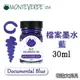 美國 MONTEVERDE《Core 核心系列鋼筆墨水》檔案墨水藍 Documental Blue / 30ml