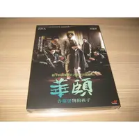 在飛比找蝦皮購物優惠-全新韓影《華頤：吞噬怪物的孩子》DVD 呂珍九(擁抱太陽的月