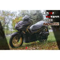 在飛比找蝦皮購物優惠-YAMAHA AEROX155 ARROX 全新車輛 12-