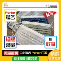 在飛比找蝦皮購物優惠-🔥現貨🔥 CSD中衛口罩 Porter口罩 波特口罩 灰蟲 