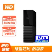 在飛比找PChome精選優惠-WD My Book 12TB 3.5吋外接硬碟(WDBBG