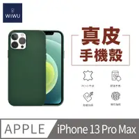 在飛比找PChome24h購物優惠-WIWU 真皮手機殼IPHONE 13 PRO MAX-6.