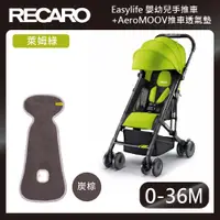 在飛比找PChome24h購物優惠-【RECARO】Easylife 嬰幼兒手推車/萊姆綠+Ae