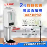 現貨快出【SGT】 K10PRO 酒精噴霧機 測溫儀 紅外線感應測溫洗手機 自動感應測溫酒精噴霧器