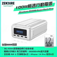 在飛比找PChome商店街優惠-Zendure行動電源 SuperTank Pro 2680
