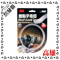 在飛比找蝦皮購物優惠-【3M 附發票】3M 3560 超黏子母扣 透白 透明 香菇