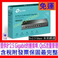 在飛比找Yahoo!奇摩拍賣優惠-【全新公司貨開發票】TP-Link TL-SG108-M2 