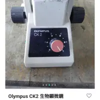 在飛比找蝦皮購物優惠-Olympus CK2生物顯微鏡