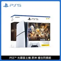 在飛比找法雅客網路商店優惠-(送500PSN卡)PlayStation PS5 光碟版 