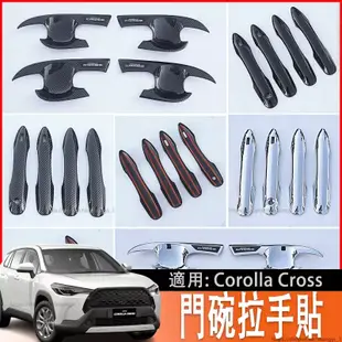 適用於豐田Toyota Corolla Cross 門碗拉手貼 車門把手CROSS保護改裝飾