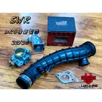 在飛比找蝦皮購物優惠-【 輪將工坊 】DRG SL 進氣系統套件 加大 34mm 