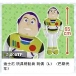 ✈️抓樂霸 TOREBA 🇯🇵日本景品 日版 日本 迪士尼 玩具總動員 胡迪 巴斯光年 巴斯 玩偶 娃娃 65公分 特大