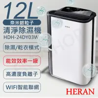 在飛比找鮮拾優惠-【HERAN 禾聯】 12L奈米銀抑菌清淨除濕機 HDH-2