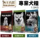 Pro s choice 博士巧思 專業犬糧1.5kg 成犬｜幼犬｜低過敏羊肉 狗飼料『WANG』