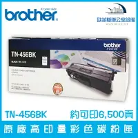 在飛比找樂天市場購物網優惠-Brother TN-456BK 原廠高印量黑色碳粉匣 約可