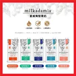 【缺貨中】美國 MILKADAMIA 夏威夷堅果奶 咖啡師 原味 無糖 香草 全素 植物奶