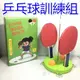 【台灣出貨 Fun心玩】YF17126 乒乓球 桌球 訓練器 練習器 單人乒乓球 彈力軟軸乒乓球 兒童 親子互動 運動遊戲