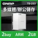 QNAP 威聯通 TS-233 2Bay NAS 網路儲存伺服器