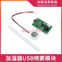 在飛比找露天拍賣優惠-【可開統編】USB加濕器DIY模塊噴霧器霧化片電子實驗模塊空