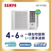 在飛比找momo購物網優惠-【SAMPO 聲寶】4-6坪一級變頻右吹窗型冷氣(AW-PF