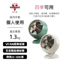 在飛比找環球Online優惠-【VORNADO】經典迷你復古扇(綠/白) / VFANMC