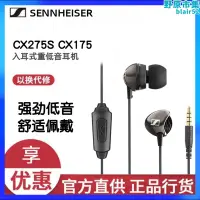 在飛比找露天拍賣優惠-SENNHEISER/森海塞爾 cx275s CX175入耳