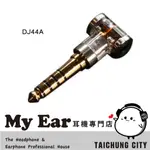 DD HIFI DJ44A 耳機端子 透明外殼 轉接頭 適用2.5MM平衡接頭 | MY EAR耳機專門店