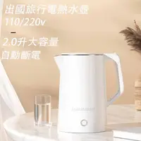 在飛比找蝦皮購物優惠-潮我看日本台灣110v/220v出國旅行電熱水壺 出國旅行水