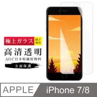 在飛比找momo購物網優惠-IPhone7 8 AGC日本原料高清玻璃貼鋼化膜保護貼(I