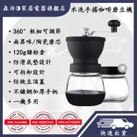 在飛比找蝦皮購物優惠-⭐台灣現貨⭐水洗手搖咖啡磨豆機 水洗玻璃磨豆機 手動咖啡機 