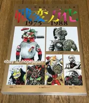 Super Sentai Phantom Design Encyclopedia Senhenbanka 1975-1988 Art Book