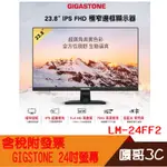 【撐得住3C附發票免運】GIGASTONE/LM-24FF2/24吋/IPS FHD/電競螢幕/贈送64G隨身碟