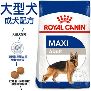 《ROYAL CANIN 法國皇家》大型成犬專用飼料 MXA 4KG 10KG 15KG(狗乾糧 狗飼料)【培菓寵物】