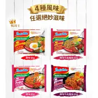 在飛比找蝦皮購物優惠-Indomie營多 印尼炒麵(85g/80g)