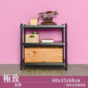 【dayneeds 日需百備】極致美學 60x45x60公分烤漆三層架(沖孔鐵架/收納層架/展示架/層架/鐵架)