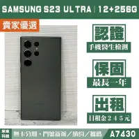 在飛比找Yahoo!奇摩拍賣優惠-SAMSUNG S23 ULTRA ｜12+256G 二手機