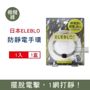 【日本ELEBLO】頂級4倍強效條紋編織防靜電手環L尺寸20公分(髮圈手環手鍊)