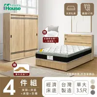 在飛比找momo購物網優惠-【IHouse】品田 房間4件組 單大3.5尺(床頭箱+床底