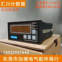 在飛比找露天拍賣優惠-|好康推薦|匯川計米器EMU400轉速表ECU620-NPN