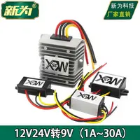 在飛比找樂天市場購物網優惠-12V轉9V轉換器24V轉9V降壓器模塊12V24V降9V電