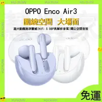在飛比找蝦皮商城精選優惠-【現貨免運】 OPPO Enco Air3 真無線藍牙耳機 