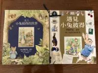 在飛比找露天拍賣優惠-J3-4《好書321KB》【童書繪本】遇見小兔彼得+走入小兔