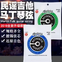 在飛比找蝦皮購物優惠-Martin馬丁民謠吉他弦磷銅黃銅木吉他絃線民謠琴絃一套6根